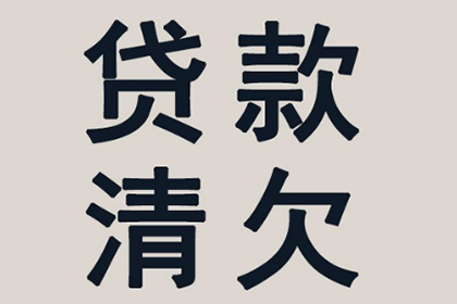 追讨欠款：立案起诉的具体步骤