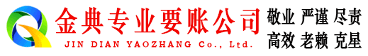 从化金典收债公司